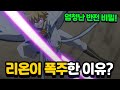 리온이 폭주한 이유 빛의 뱀파이어와 어둠의아이 완벽 예고분석 엄청난 반전 신비아파트 고스트워 토이쿠 리온이 폭주한 이유 빛의 뱀파이어와 어둠의아이 완벽 예고분석 엄청난 반전 신비아파트 고스트워 토이쿠