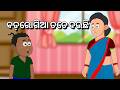badarogia odia cartoon comedy new | odia cartoon new | thura cartoon | natia comedy new