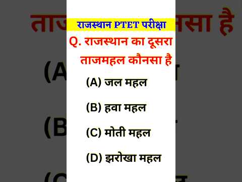 PTET Exam 2026, PTET Gk 2026 Marathon, PTET Online Classes 2026, PTET Rajasthan Gk 2026 #ptet2026 3