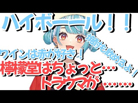【VALORANT】2種のお酒エピソードを話す白波らむね【白波らむね/切り抜き/ぶいすぽ】