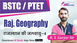 राजस्थान की जलवायु PART-4 | Rajasthan Clmate | Bstc-ptet | M Study 2021