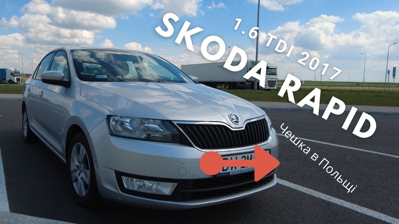 Купили Škoda Rapid Liftback 1.6 TDI 2017 🇵🇱