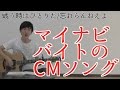 【雑談&amp;カバー】戦う時はひとりだ/忘れらんねえよ