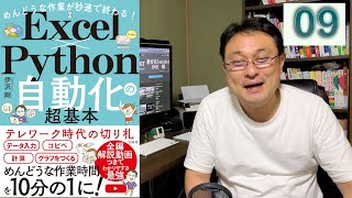 9.まずはプログラムでExcelに記入してみよう