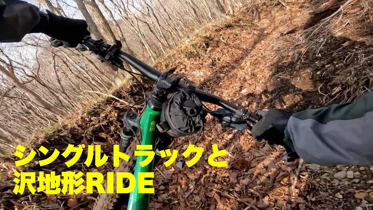 MTBシングルトラックと沢地形ライド