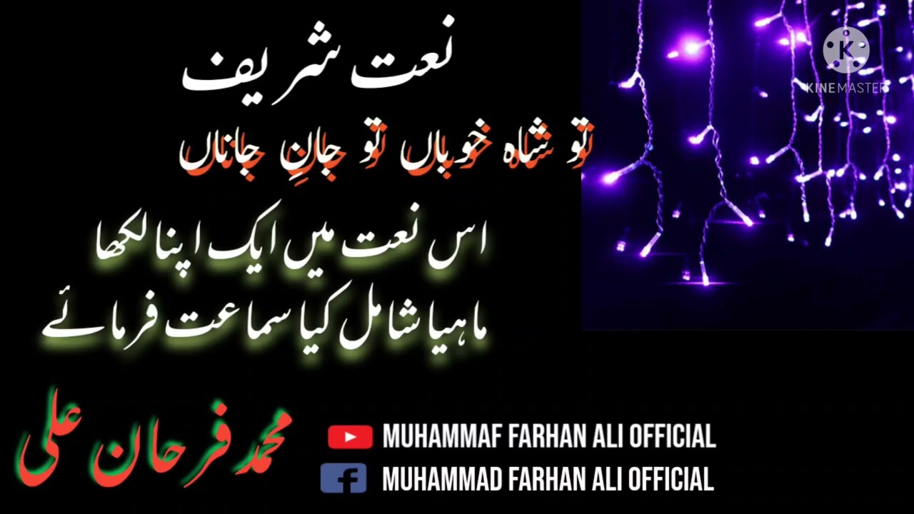 Naat|Tu Shah e khooban Tu Jane Jana Hian by Muhammad Farhan Ali official