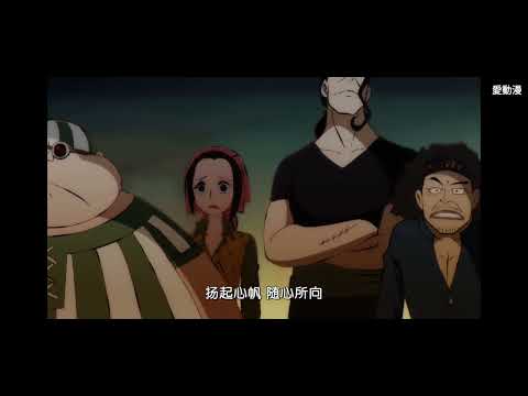 海賊王 風のゆくえ