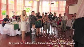 Ведущая Елена Карпова. Свадьбы, юбилеи, корпоративы Ведущая Елена Карпова. Свадьбы, юбилеи, корпоративы
