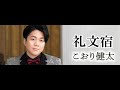 礼文宿 / こおり健太　cover legend81