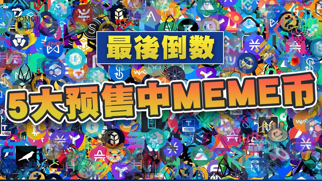 什麼是ICO 啊？10 個最佳加密貨幣預售項目| 區塊鏈| 鉅亨號| Anue鉅亨