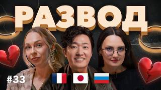 видео: РАЗВОДЫ: как рушатся семьи в разных странах и с чем остаются «бывшие» картинка: РАЗВОДЫ: как рушатся семьи в разных странах и с чем остаются «бывшие»
