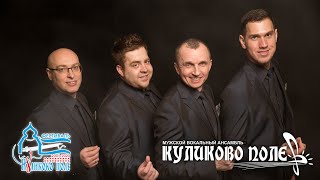 Фестиваль на Куликовом поле   Ансамбль Куликово Поле