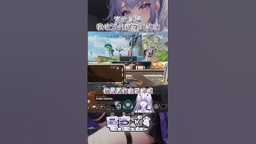 我會永遠感謝你 #apex #apexlegends #apexlegendsclips #vtuber #vtype