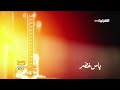 ياس خضر دنيانه 2016 ياس خضر دنيانه 2016