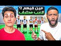 مين فيهم لاعب محترف 