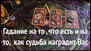 Сегодны карты Вас удивят🖤❤️ Какие перемены на пороге🌹💐✅ Таро Онлайн Расклад/ Таро DIAMOND WAY