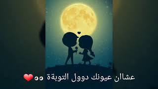 حالات واتس رومانسيه - أنا السكران - (كلمات) - يحيي علاء 🌸❤ | Mohsen Hazoo