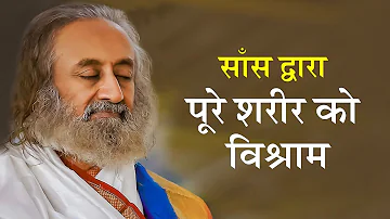 श्वास की शक्ति का अनुभव करें | गुरुदेव (Meditation in Hindi)