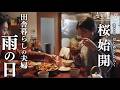 【30代夫婦の日常】料理をし、耕運機を修理し、ふたりで過ごす… 田舎暮らし夫婦の春の1日｜田舎暮らし193