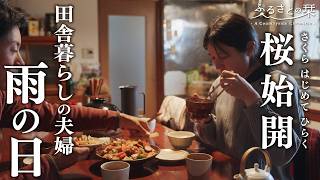 【30代夫婦の日常】料理をし、耕運機を修理し、ふたりで過ごす… 田舎暮らし夫婦の春の1日｜田舎暮らし193