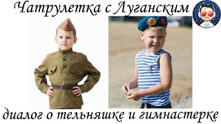 О ГОЛЛАНДСКОЙ ТЕЛЬНЯШКЕ И РУССКОЙ ГИМНАСТЕРКЕ О ГОЛЛАНДСКОЙ ТЕЛЬНЯШКЕ И РУССКОЙ ГИМНАСТЕРКЕ
