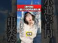 【時代別】小遣い100円で出来た歌#shorts #あるある