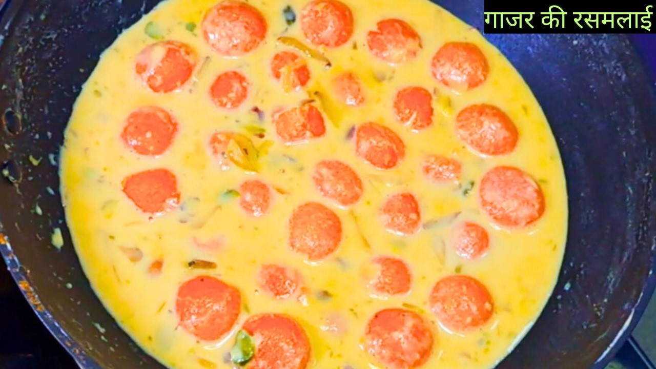 गाजर की रसमलाई रेसिपी | Carrot Rasmalai Recipe | सर्दियों की स्पेशल मिठाई
