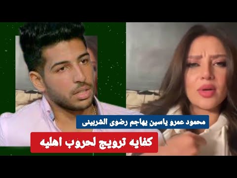 حفيد محمود ياسين يه اجم رضوى الشربيني إيه موضوع بني جن سي ده هي مش ح رب كفاية ترويج