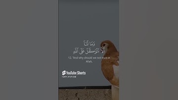 وما لَنا ألا نَتوَكل علّىِ اللهة وقد هدانا سبلنَا تبصوت القارئ خالد الجليل
