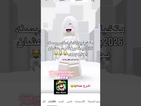 والله يجيب روبوكس وجبت الرجل بفضله اكسبلور روبوكس مجاني تصميمي روبلوكس  الله