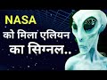 Truth Of Alien || NASA Ka Bayan || Kya Alien Hote Hai || #science