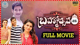 Brahmotsavam Family-Melodrama Telugu Full HD Film | Mahesh Babu, Kajal Aggarwal @tfcmaacinemalu