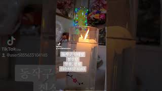 #사주 #영점 #신대방신점 #연애운 #재물운 #운세          앞날이 궁금하신가요? 언제든 연락주세요