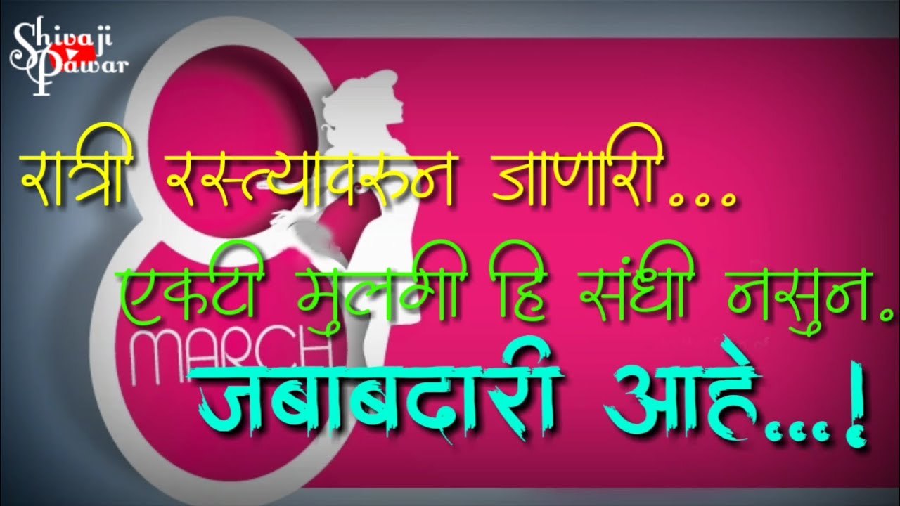 मह ल द न Marathi Status Video Women S Day Special