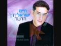 חיים ישראל בכפיים חיים ישראל בכפיים
