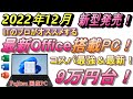 【初心者必見】10万円以下で買えるマイクロソフト最新オフィス付き、おすすめノートパソコン！テレワーク、オンライン授業にもおすすめ！ITのプロが前バージョンとの違いを解説！LIFEBOOK WA1/G3