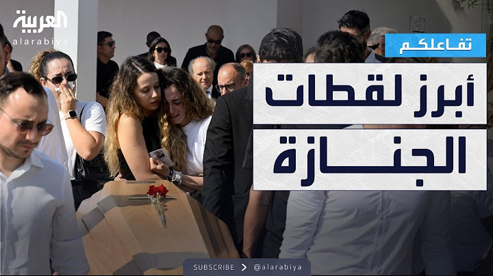 تفاعلكم | لحظات مؤثرة في جنازة اللاعب البرتغالي جوتا.. انهيار زوجته وحضور زملائه
