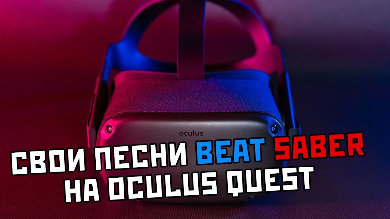 Как закачать на Oculus Quest свои песни Beat Saber и игры - YouTube