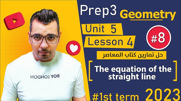 ⚡Unit 5 - Lesson 4⚡Geometry⚡حل تمارين كتاب المعاصر⚡ Prep 3⚡1st term⚡
