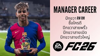 FC26 - Manager Career recommends useful Right Wing (RW) and Right Responder (RM) positions in Car...
