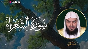 الشيخ عثمان الصديقي .. تلاوة عذبة لسورة الشعراء