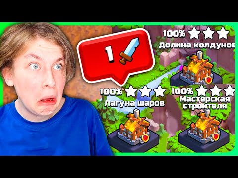 Видео: ✅РАЙОНЫ ЗА 1 АТАКУ в Деревне Рейдов Clash of Clans