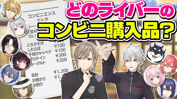 コンビニ商品からライバー予想！難しすぎてくろのわ激突！？ #くろなん