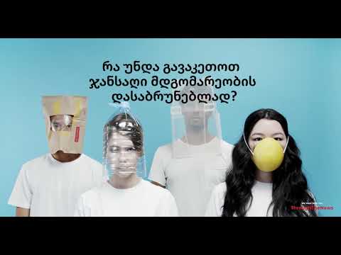 უკან მომავალში - ჰაერი ისევ გვკლავს