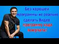 ЧТОБЫ СДЕЛАТЬ КРАСИВОЕ ВИДЕО С ОБРАБОТКОЙ#шатунов,#анапа