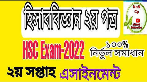 HSC Accounting 2nd Paper assignment 2022|| 2nd Week|| HSC  হিসাববিজ্ঞান ২য় পত্র এসাইনমেন্ট