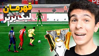 لیگ برتر ایران ولی فقط ضربات پنالتی 😧🏆 - امسال کی قهرمان میشه؟ 🤔