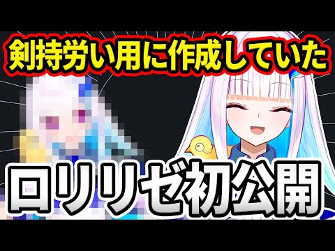 マリカ杯待機画面で出そうとしていた通称ロリゼを公開するリゼ・ヘルエスタ【リゼ・ヘルエスタ/にじさんじ切り抜き】