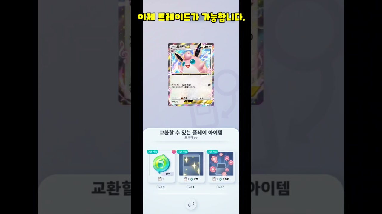 하지만 나는 힘들겠네 #pokemoncard #포켓몬카드 #pocket