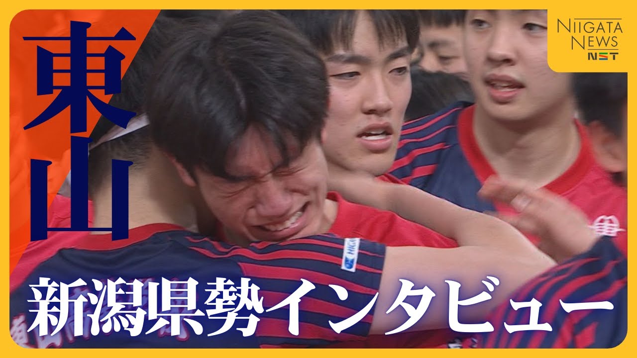 【春高バレー】東山の2年生エース岩田怜緯や齋藤航など新潟県勢4人を取材！インタビューをノーカットで